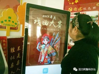 阿旗首个社区“科普e站”落地向阳社区，开启智慧科普新篇章